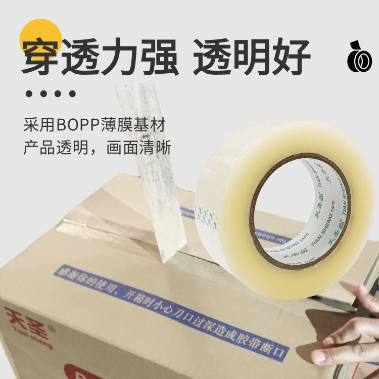 强粘性大卷透明白胶带工厂快递打包封箱透明胶布一卷包邮现货天圣