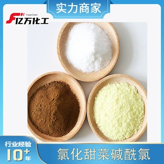 氯化甜菜碱酰氯N-Chlorobetainyl chloride