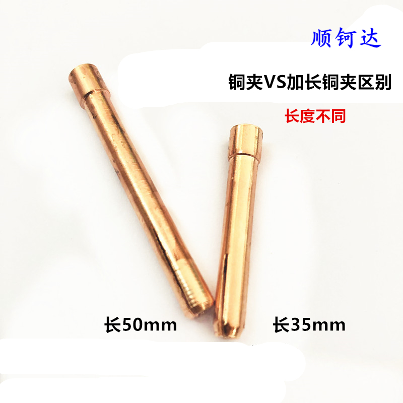 1.6/2.4/3.2铜夹头QQ150A导流件钨极夹心 紫铜夹黄铜夹钨针夹配件