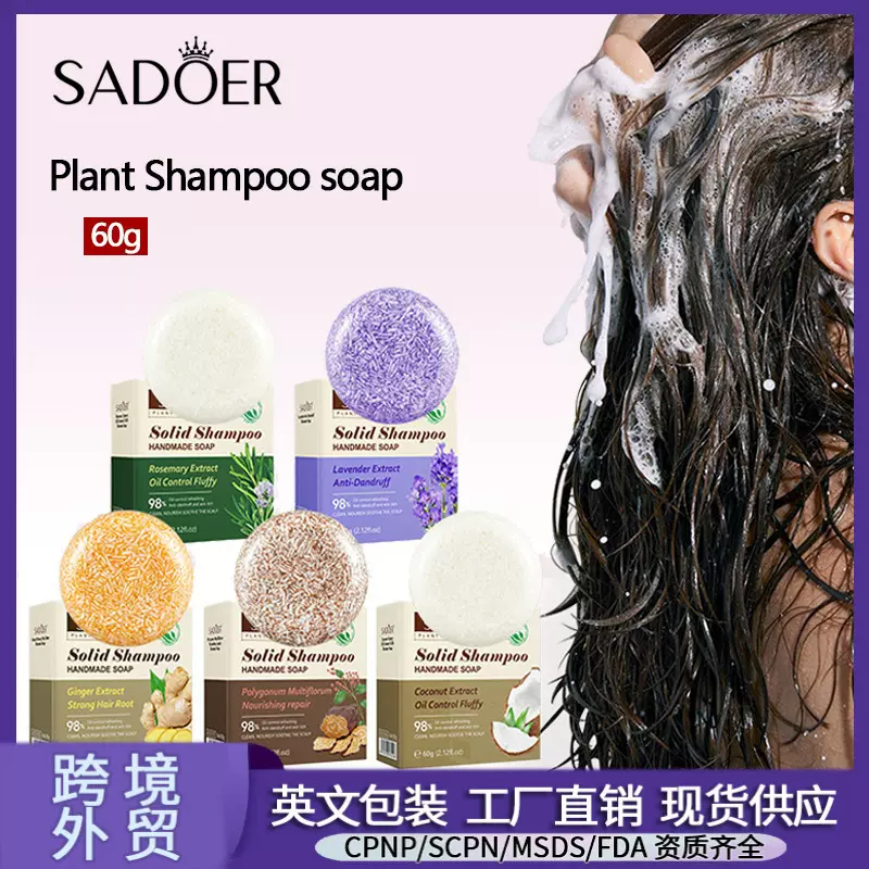 全英文SADOER橄榄去屑洗发皂深层清洁头发洗发水跨境外贸批发