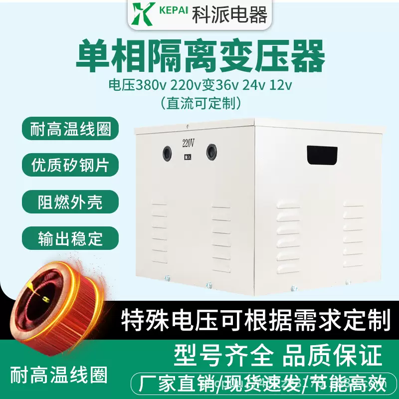 科派单相隔离变压器 DG-5KVA 220/24 照明变压器 控制加热专用