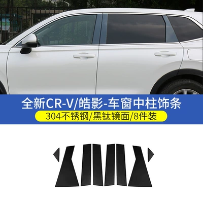 Crv Body Trim, Door Edge Anti-Collision: Şüşə kənarı xromları/moldingləri - 23-26-crvhaoying-center-pillar-trim-black-titanium-mirror-8-piece-set