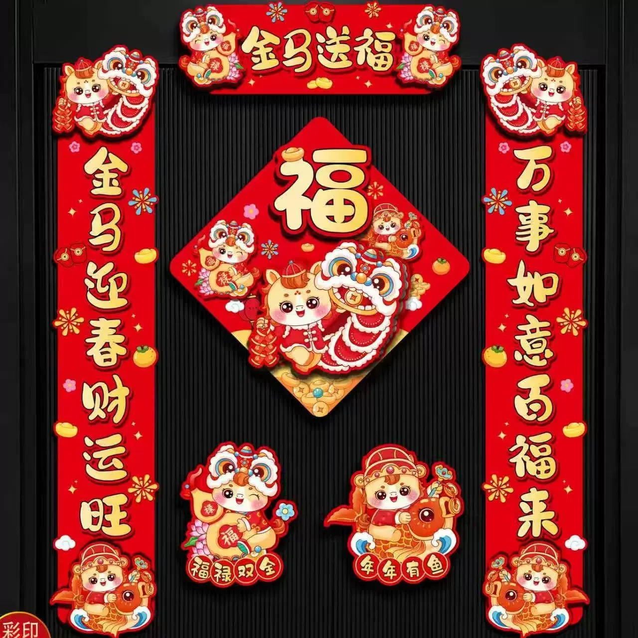 2026新款马年磁吸对联过年春联春节福字批发入户门贴新年装饰用品