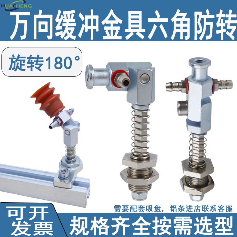 机械手万向金具天行可调节缓冲防转内六角吸盘支架 M12螺牙底座杆