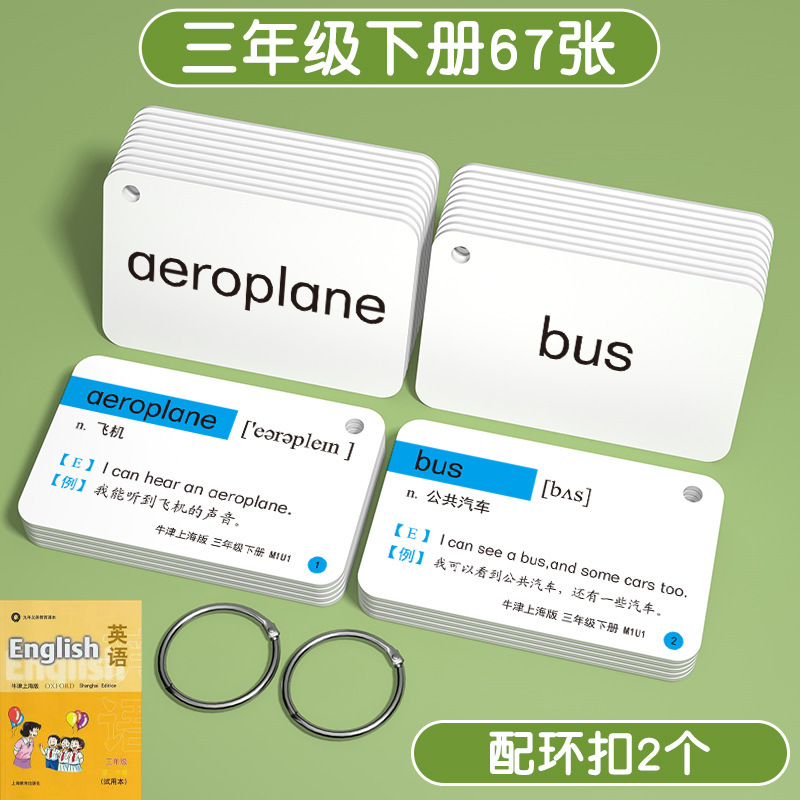 上海牛津版小学生英语单词卡片沪教同步英文卡练习一年级上册二三|undefined