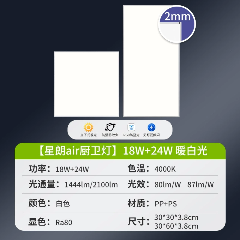 三雄极光 Built-in ceiling LED light panel, rectangular lamp for bathroom, 300x
