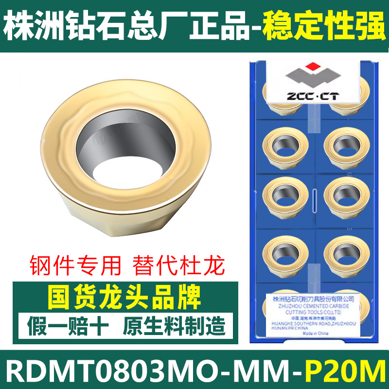 RDMT0803MO-MM-P20M 강철 부품 - 듀롱 티타늄 코팅 대체