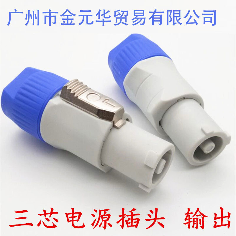 20A 航空プラグパワーアンプオーディオ 3 芯電源プラグ 3P プロプラグ LED 大画面電源オーディオ電源|undefined