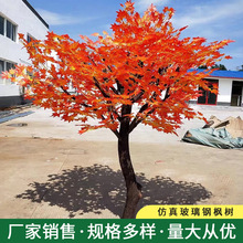仿真樹紅楓樹仿真楓樹假樹室內銀杏樹裝飾造景許願日式大型水泥樹