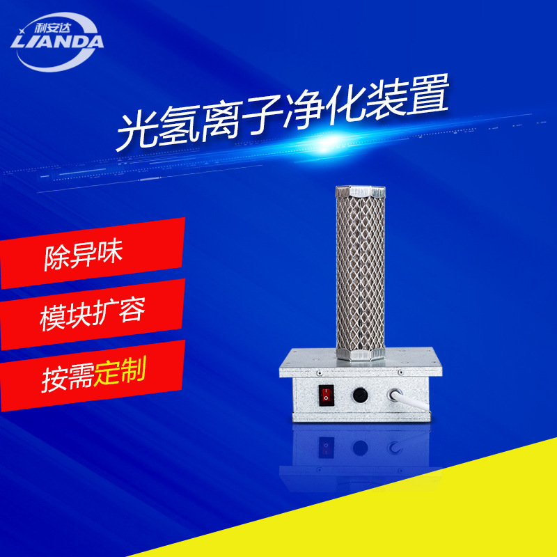 Photohydrogen Ion Air Purification, Disinfection and Sterilization Device Is Mainly Installed in Central Air-Conditioning Ducts, Fan Coils, Etc