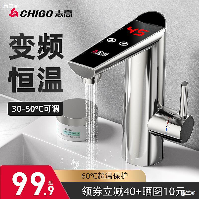 志高即热式变频恒温电热水龙头速热厨房卫生间过水热家用热水器|ms