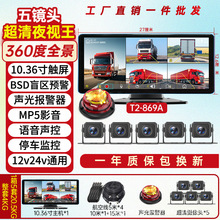 货车行车记录仪五路监控倒车影像盲区预警高清夜视手机互联导航