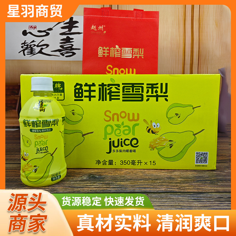 Zhaozhou Freshly Squeezed Honey Pear Juice 350ml Bottle Natural Pear Pulp Drink Refreshing and Noise-Reducing Hebei Specialty