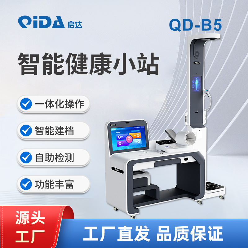 Qd-B5 Smart Health Station