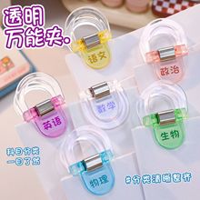 彩色万能夹学生试卷装订夹高颜值学习小礼品无痕透明文具手账夹