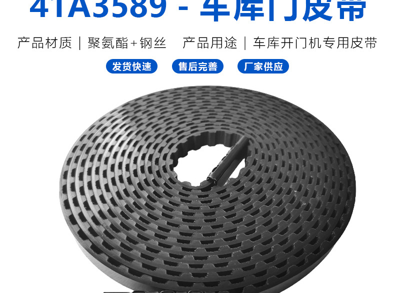 41A3589车库门皮带详情页_02.jpg
