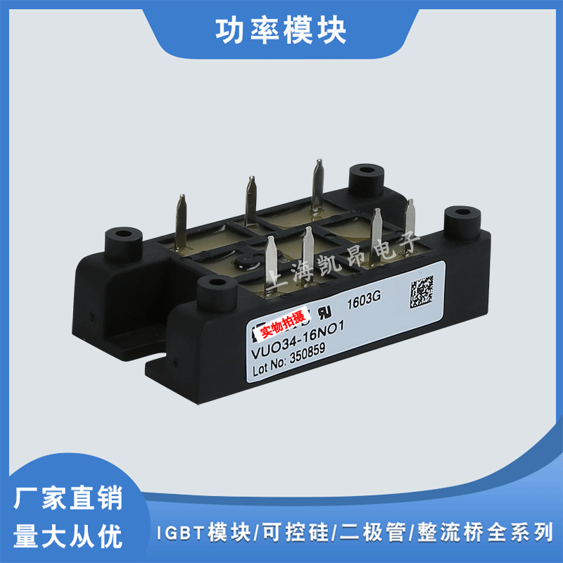 功率整流桥模块VUO34-16NO1VUO34-18NO1 VUO30-08NO3 VUO30-12NO3