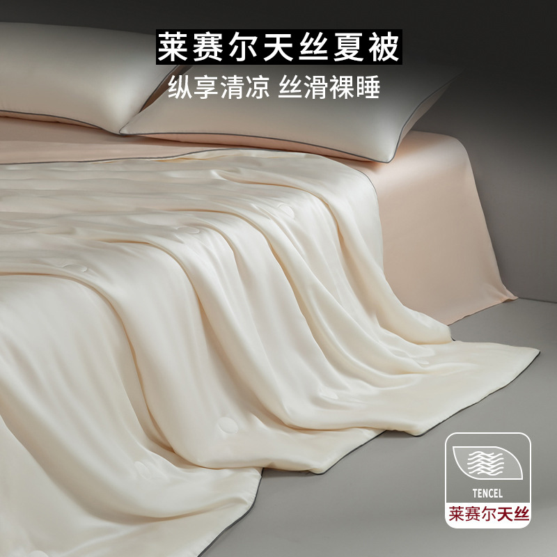 天丝夏凉被四件套单人空调被冰丝凉感夏被可机洗薄被子