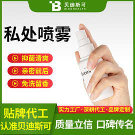 女性私处护理液私部护理液私密护理液oem贴牌代工生产厂家