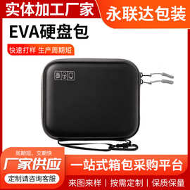 EVA硬盘包 数码3C电子收纳包 数据线包装盒 便携包 2.5寸硬盘包