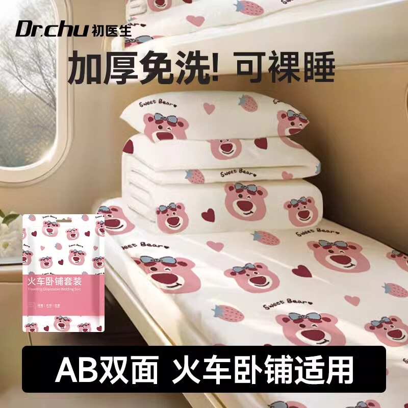 綿感いちご熊使い捨てシーツカバー枕カバー旅行ホテルベッド用品4点セット旅行必須|undefined