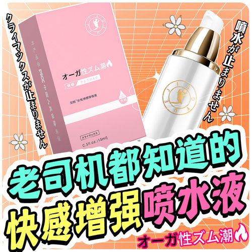 Meituan Antaiyi Black Panther Seki Inago Celebrity Delay Spray Female Orgasm Liquid Adult Product Erotic Product Wholesale