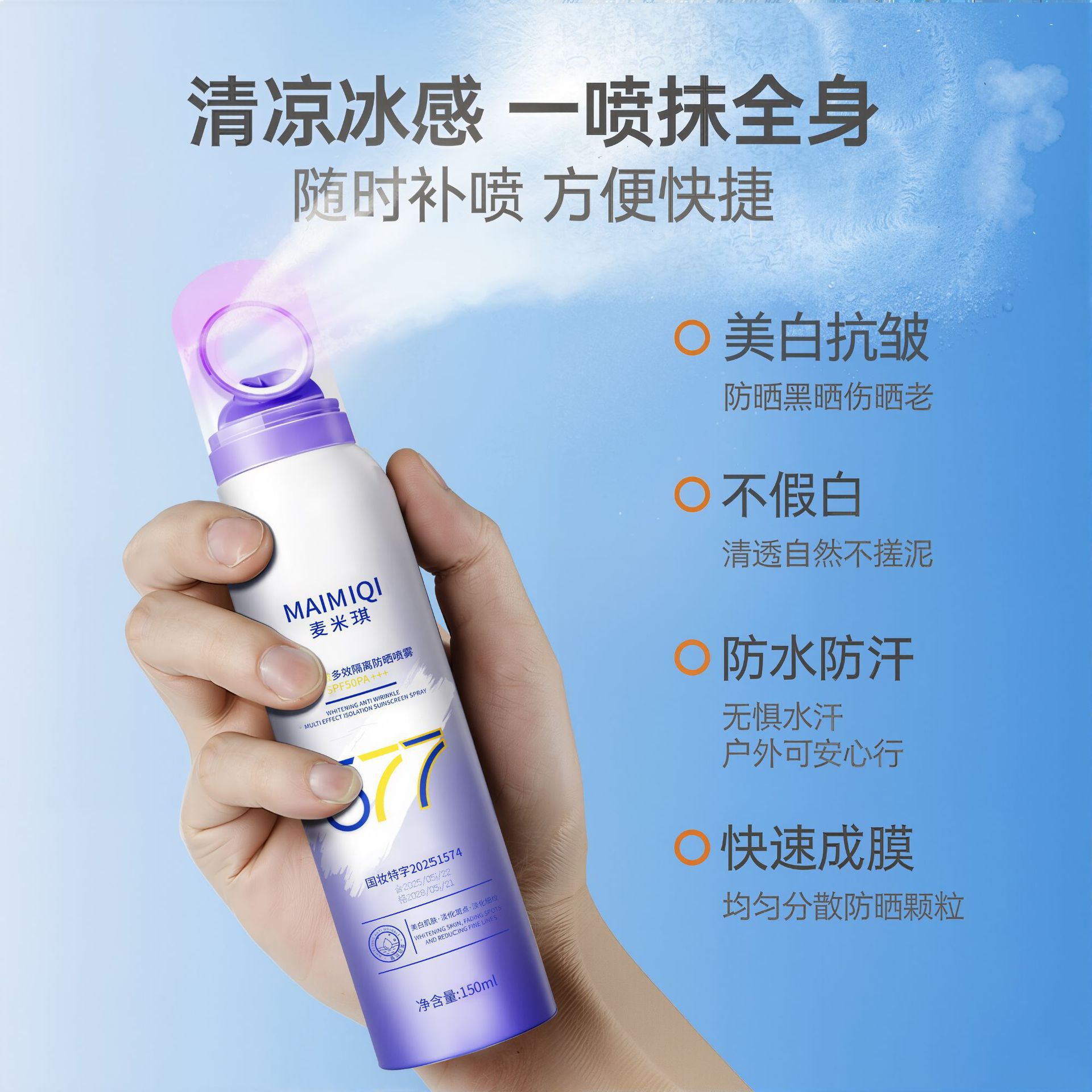 Micky377 spray anti-arrugas anti-UV impermeable anti-transpiración de entrenamiento militar protector solar SPF50 image 1