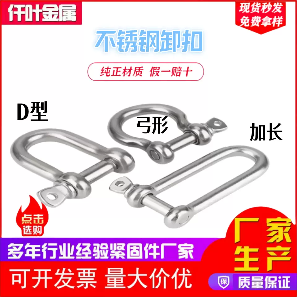 大幅降价304不锈钢卸扣D型弓形钢扣起重扣船用扣链条连接扣加长扣