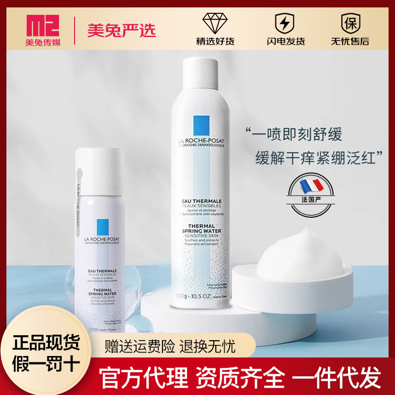 la roche-roche-soi Soothing Conditioning Spray 300ml 50ml Moisturizing Toner Repair Hydrating for Men and Women