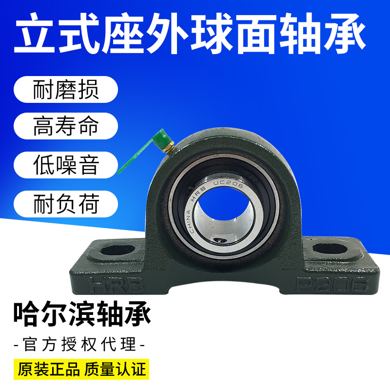 HRB哈尔滨轴承UCP204立式座UCP205外球面UCP206带座轴承原装正品
