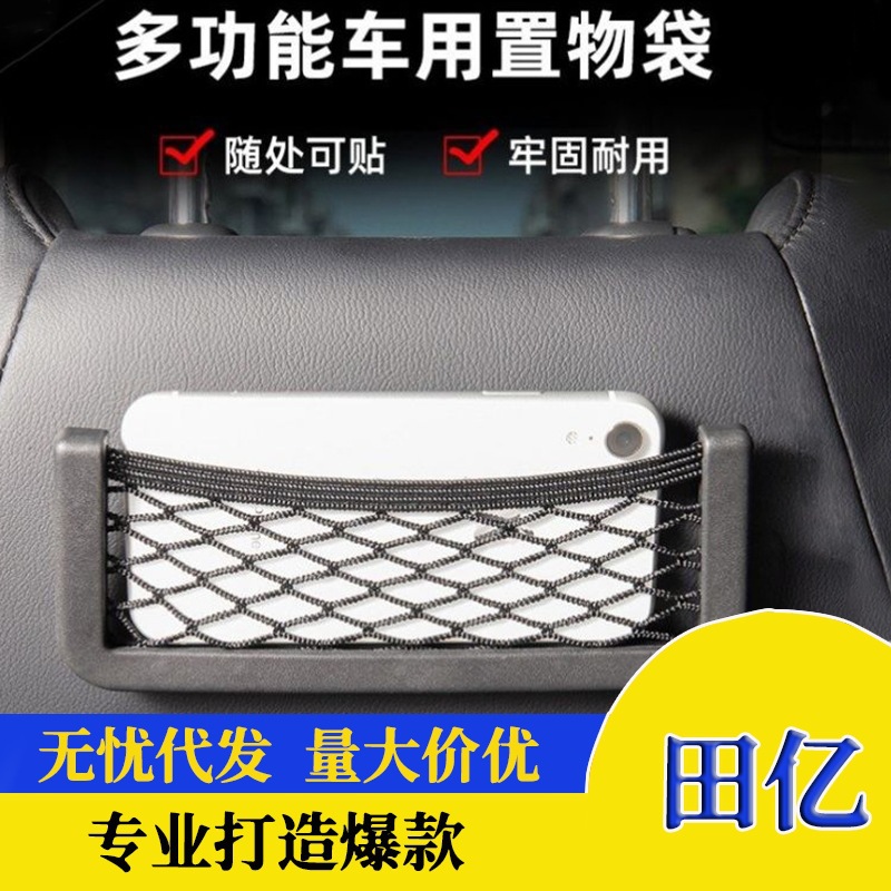 Red de almacenamiento de teléfono móvil de coche de bolsillo de almacenamiento de coche suministros de coche bolsa de almacenamiento de coche rejilla de almacenamiento universal para todos los modelos