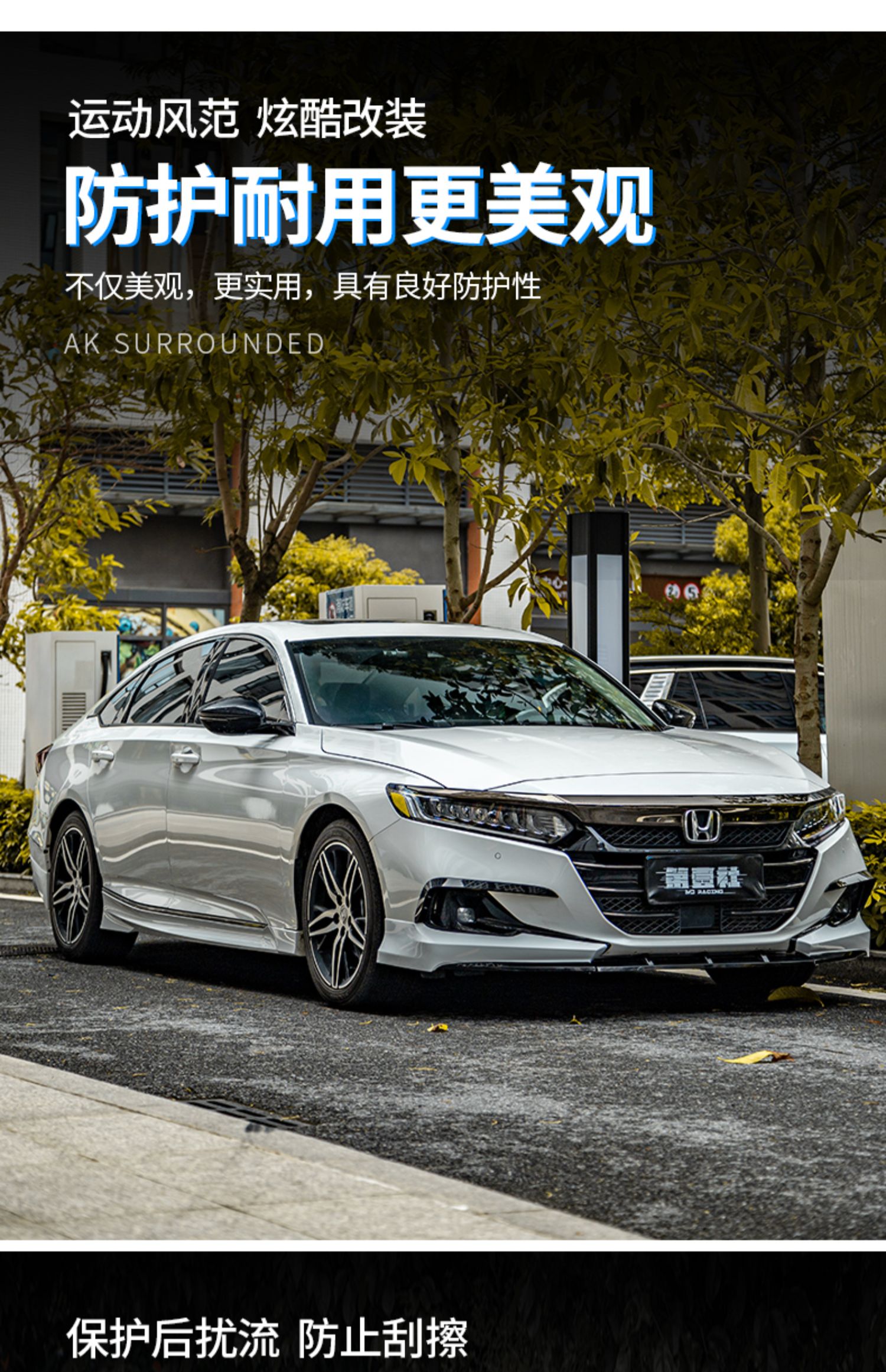 Suitable for 22 models of the 10th generation and a half Accord modified AK front shovel size surrounding front lip rear lip rear spoiler tail whistle Qing