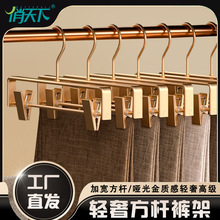 轻奢铝合金裤夹家用无痕裤架升级加厚太空铝裤架伸缩裙夹干湿两用