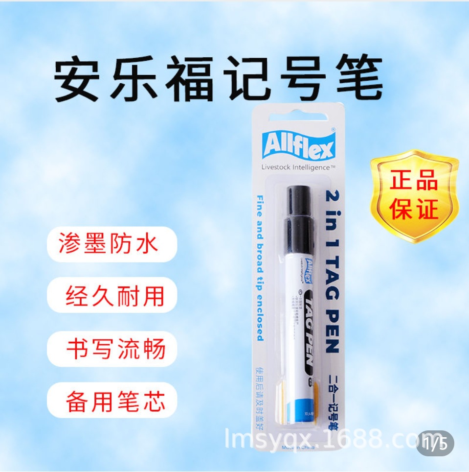 供应安乐福记号笔 耳标笔 耳标记号笔 耳牌专用笔