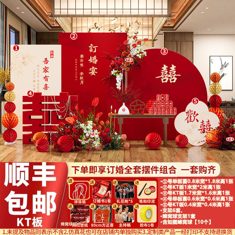 新中式订婚背景板现场布置全套装饰板背景板摆件摆台用品大全|undefined