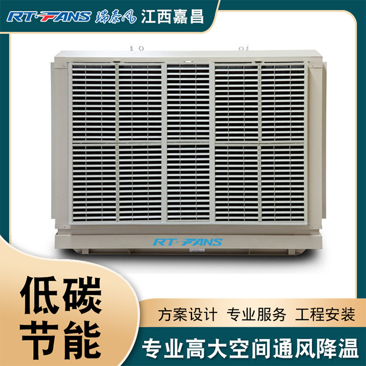 蒸发式水冷空调 厂家直销工业工厂储仓降温水冷环保节能空调