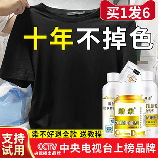 Q Dyeing Agent Clothes Dye Black Clothing Agent Reduction Non-Color Renovation Color Change L