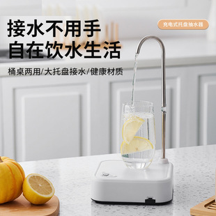 Brazilian Bottled Water Pump Mini Water Dispenser Rotatable Automatic Water Suction Barrel Table Dual-Purpose Electric Water Dispenser