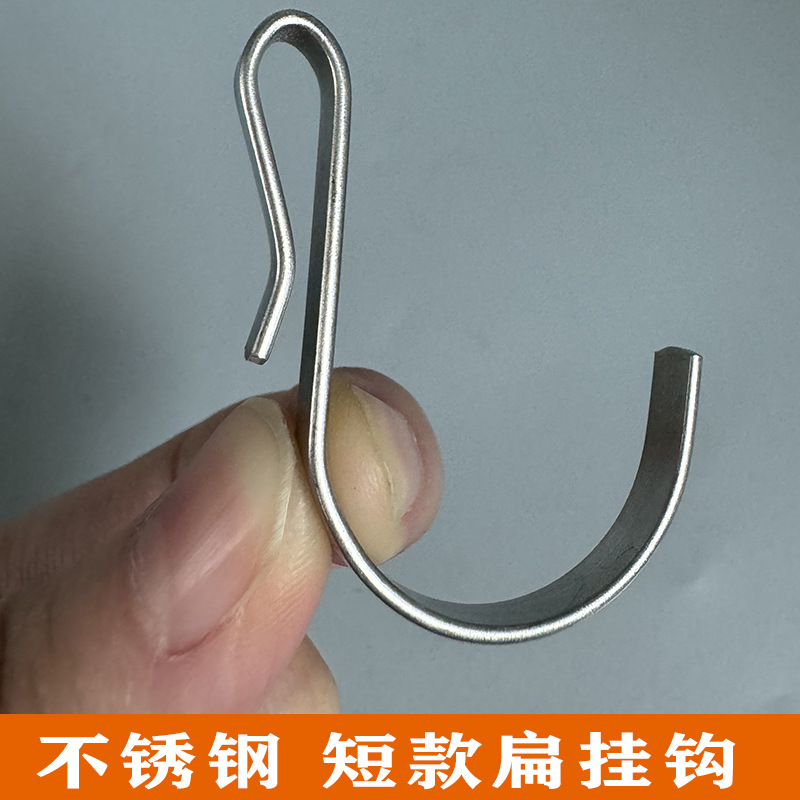 不锈钢扁挂钩扁形扁口扁平S型挂钩卡夹式卧室配件厨房浴室钩扁线