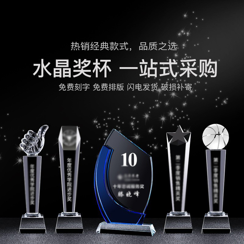 推荐水晶奖杯公司年会奖牌 运动会比赛晚会创意颁奖典礼奖 品批发
