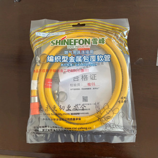 GB GB-44017-2024 Xuefeng Explosion-proof Gas Pipe Braided Metal-coated Gas Hose