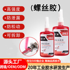 广粘263螺丝胶水防松紧固厌氧胶耐高温螺纹锁固剂厂家批发耐油