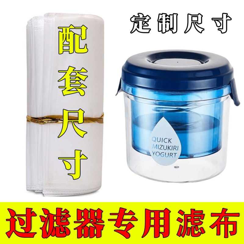 ギリシャヨーグルトフィルターバッグ家庭用キッチンフィルターバッグ食用食品グレードのスラグバッグ食品グレードの使い捨てフィルタークロス|undefined