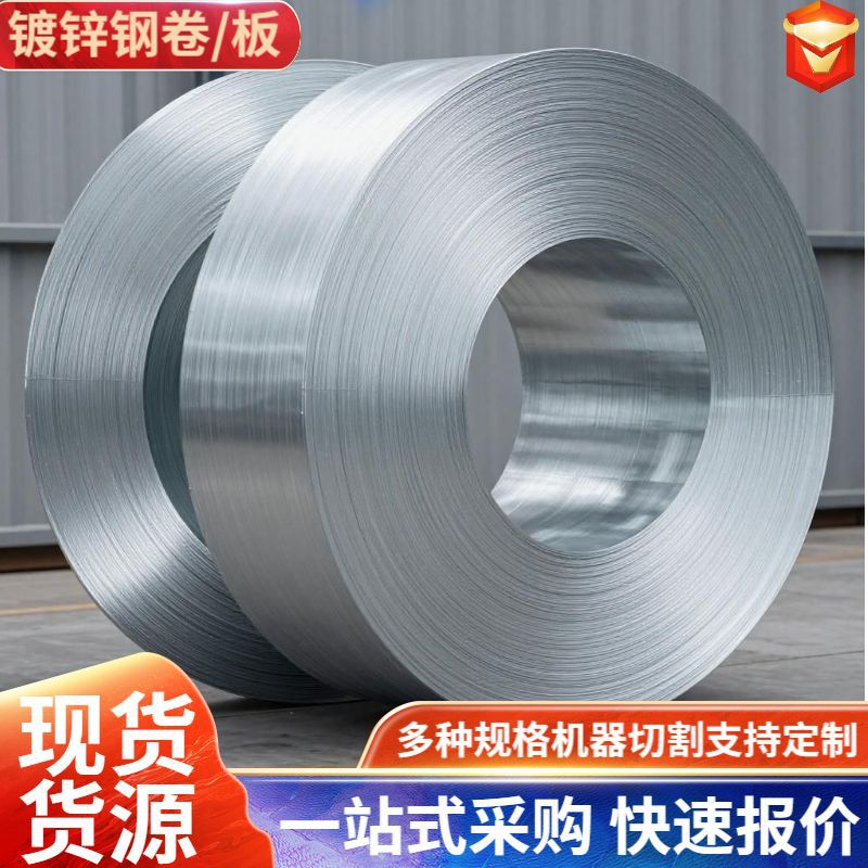 热镀锌铁卷 0.12 0.2 0.3 0.5 1.0 2.0 2.5 3.0厚镀锌铁卷 开平