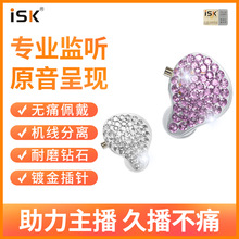 ISK耳机ES80直播监听声卡电脑有线入耳式主播专用镶钻音质2米