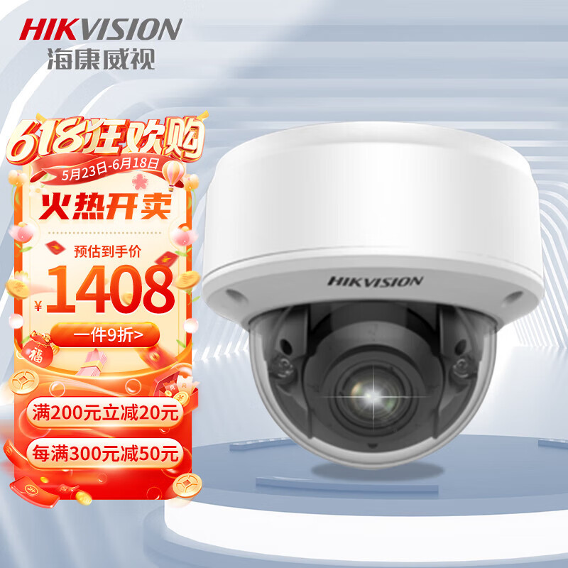 海康威视 防暴半球监控摄像头 200万红外夜视水平旋转高清拾音插