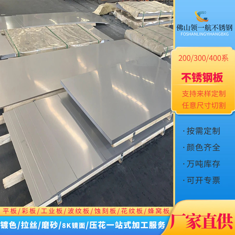 201 304 316现货不锈钢拉丝板厂家 冷轧薄板表面加工处理激光切割