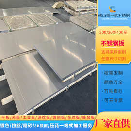 201 304 316现货不锈钢拉丝板厂家 冷轧薄板表面加工处理激光切割