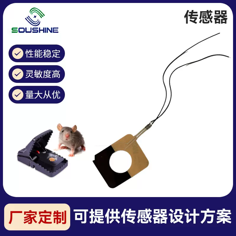 捕鼠设备集成柔性薄膜压力传感器状态监测非接触式触发报警传感器