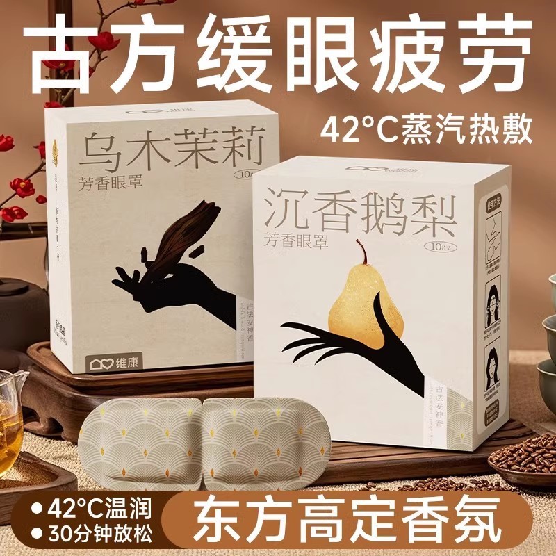 Herbal Steam Eye Mask Sleep Shading Relieves Eye Fatigue Disposable Hot Compress Sleep Eye Mask Self-Heating Eye Protection Patch